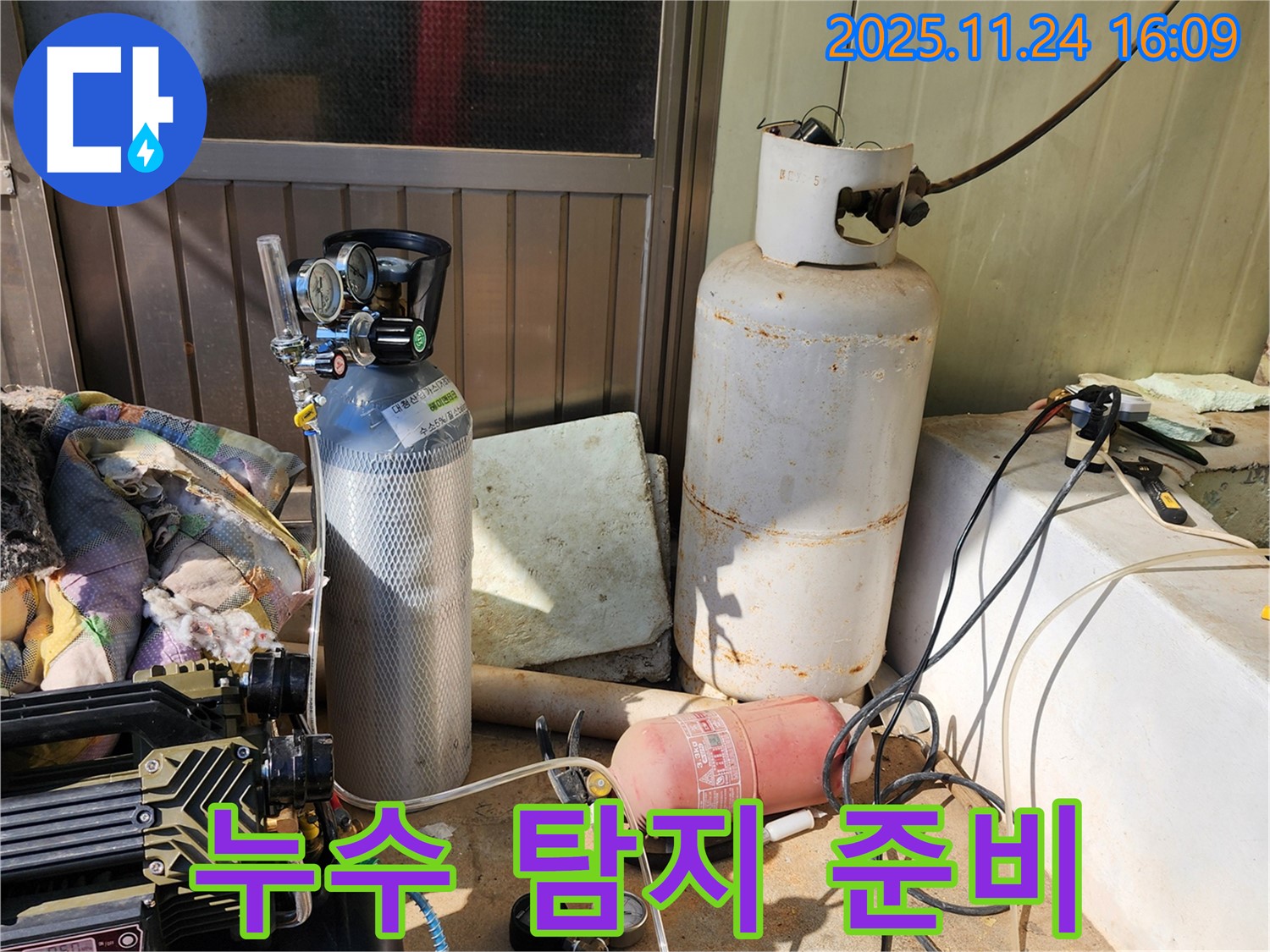 누수 탐지를 위한 장비 준비 - 포천 누수