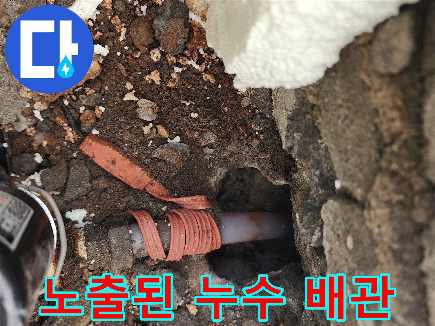 습기가-머물러있는-배관-주변-토양