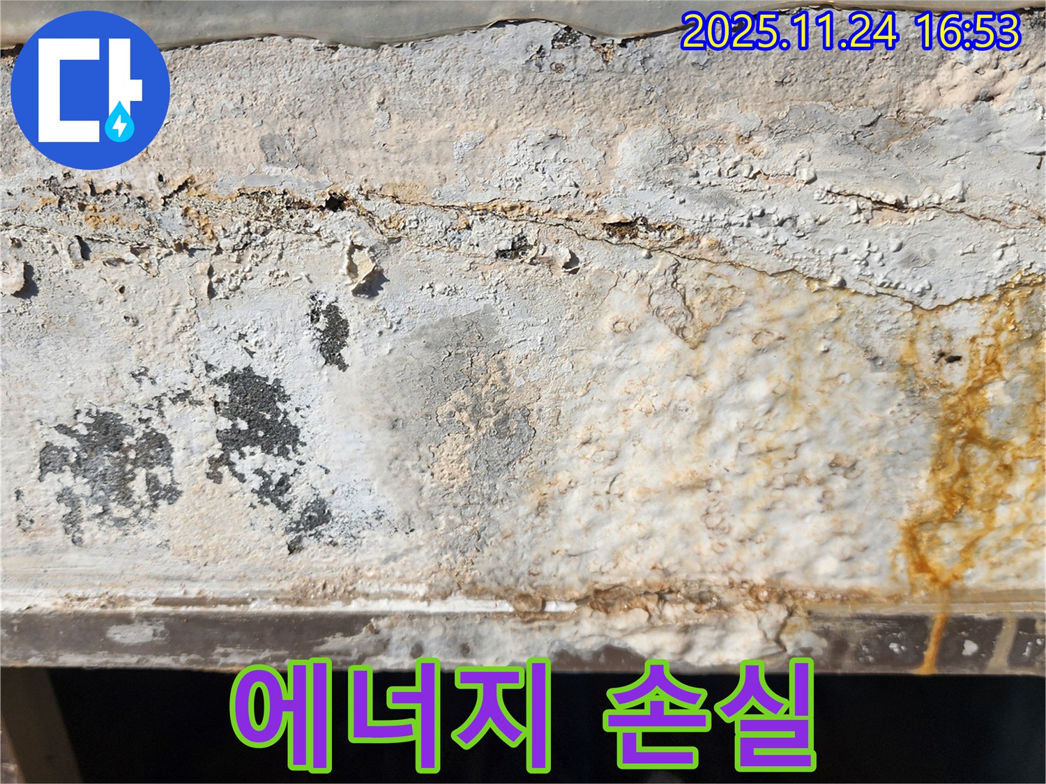 외벽 누수 - 에너지 손실 - 냉난방비 증가