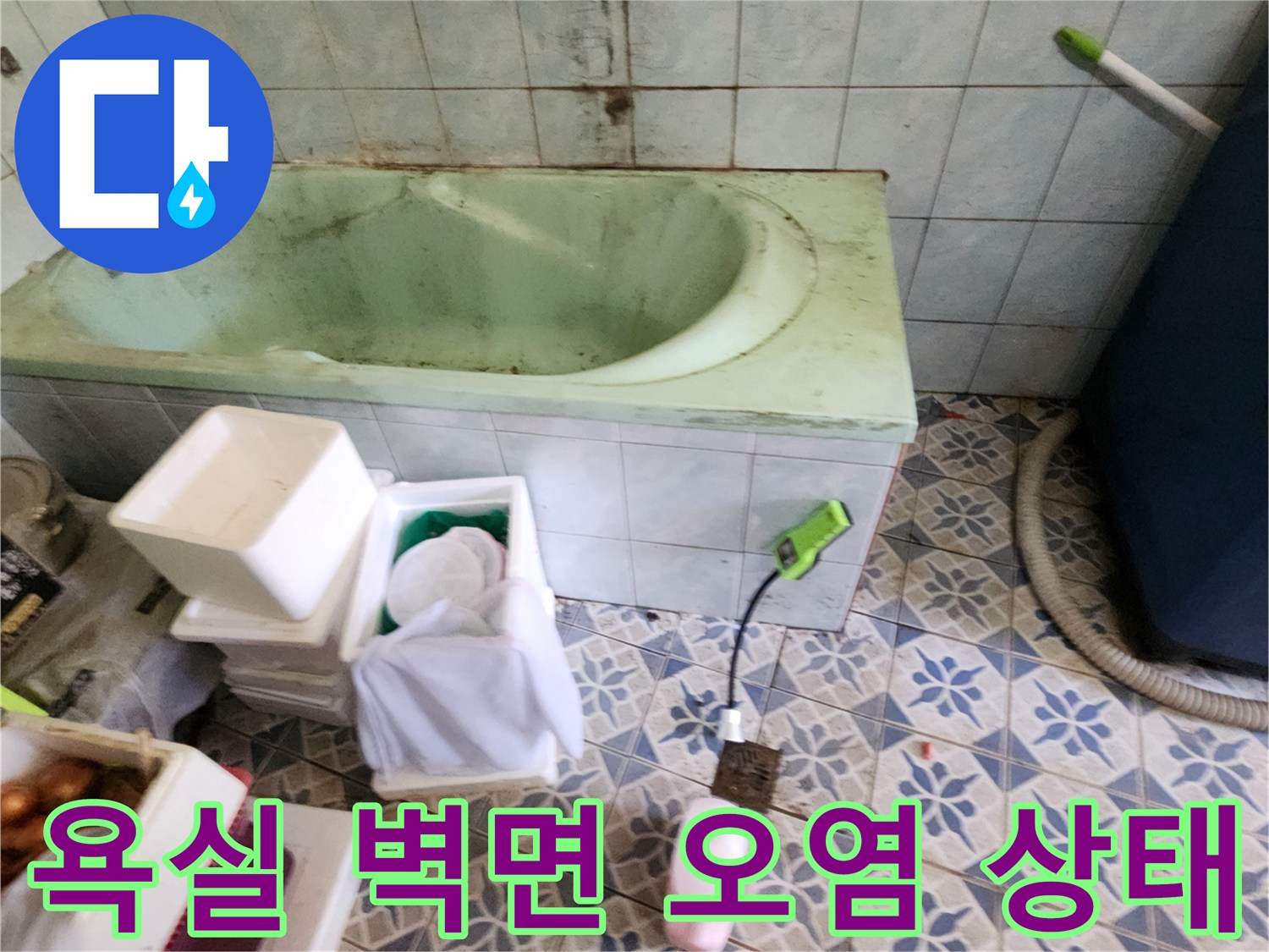 욕실-타일-벽면의-변색과-습기-흔적