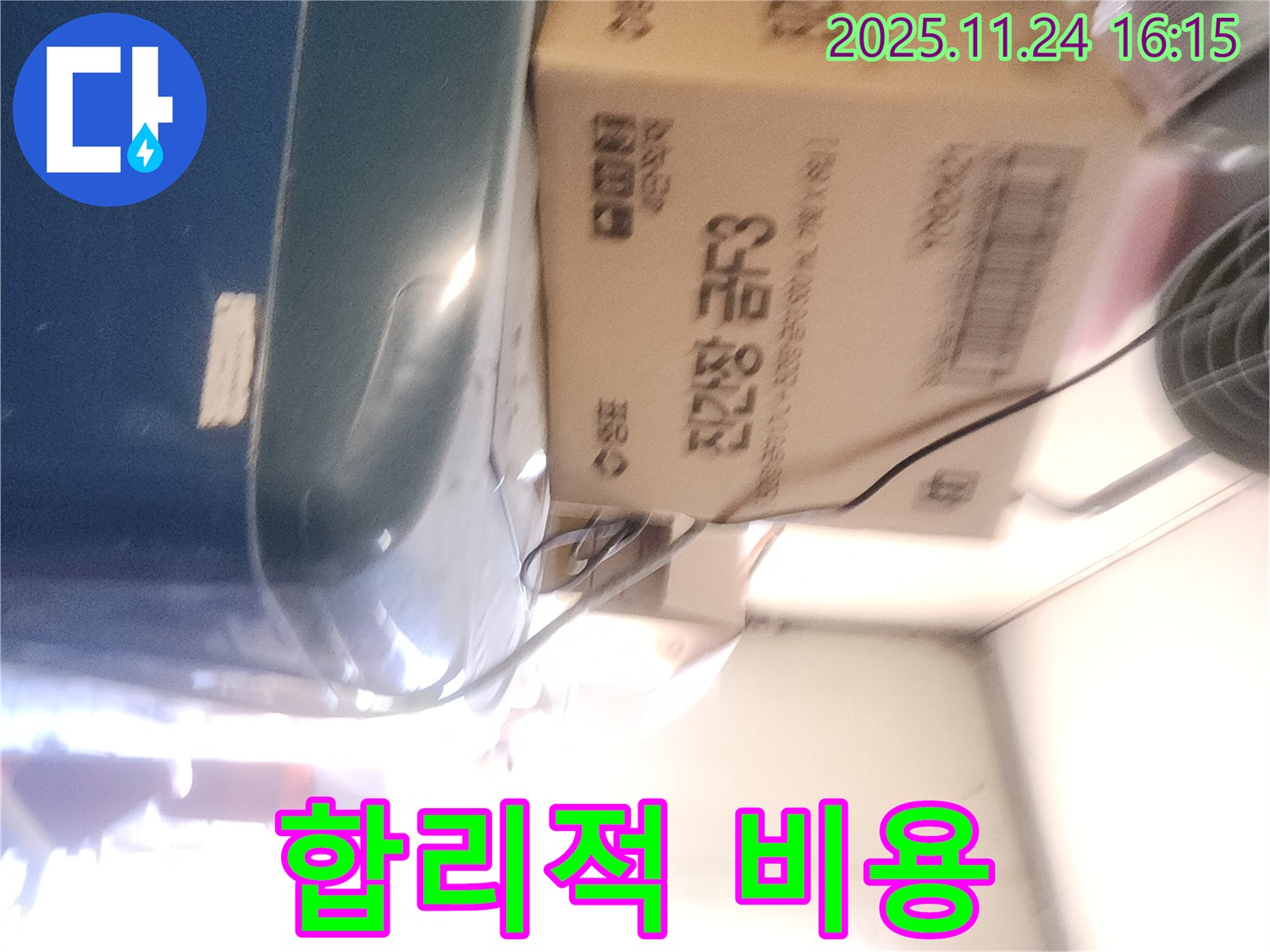 포천 가채리 누수 - 합리적인 누수 탐지 비용