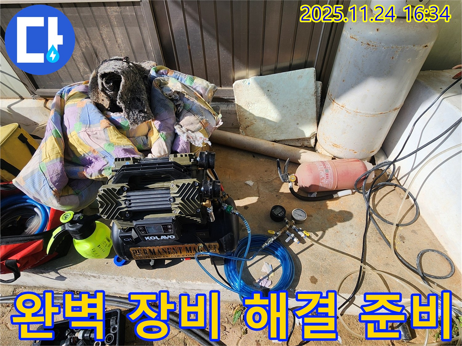 포천 신북면 가채리 누수 - 완벽한 누수 탐지 장비로 해결