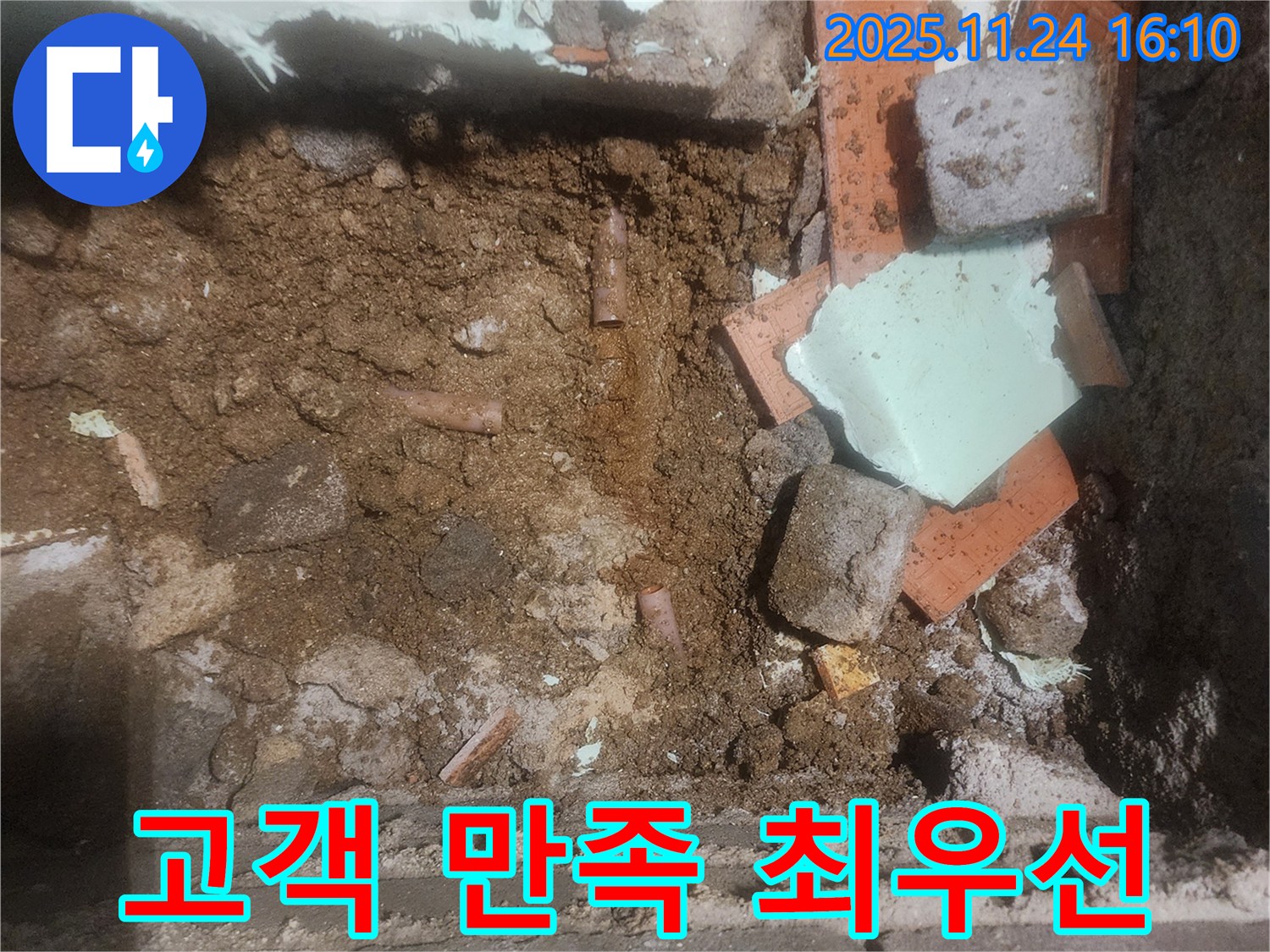 포천시 누수 - 고객 만족을 최우선으로 생각합니다!