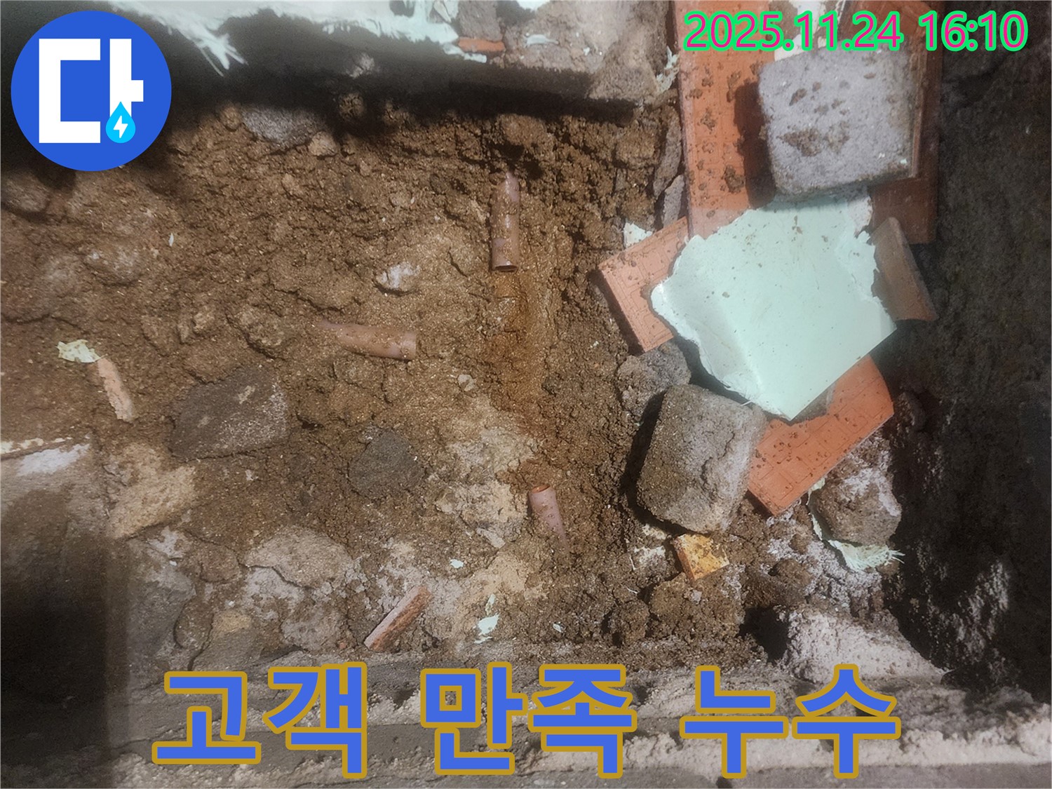 포천시 누수 - 완벽한 누수 해결, 고객 만족을 최우선으로!