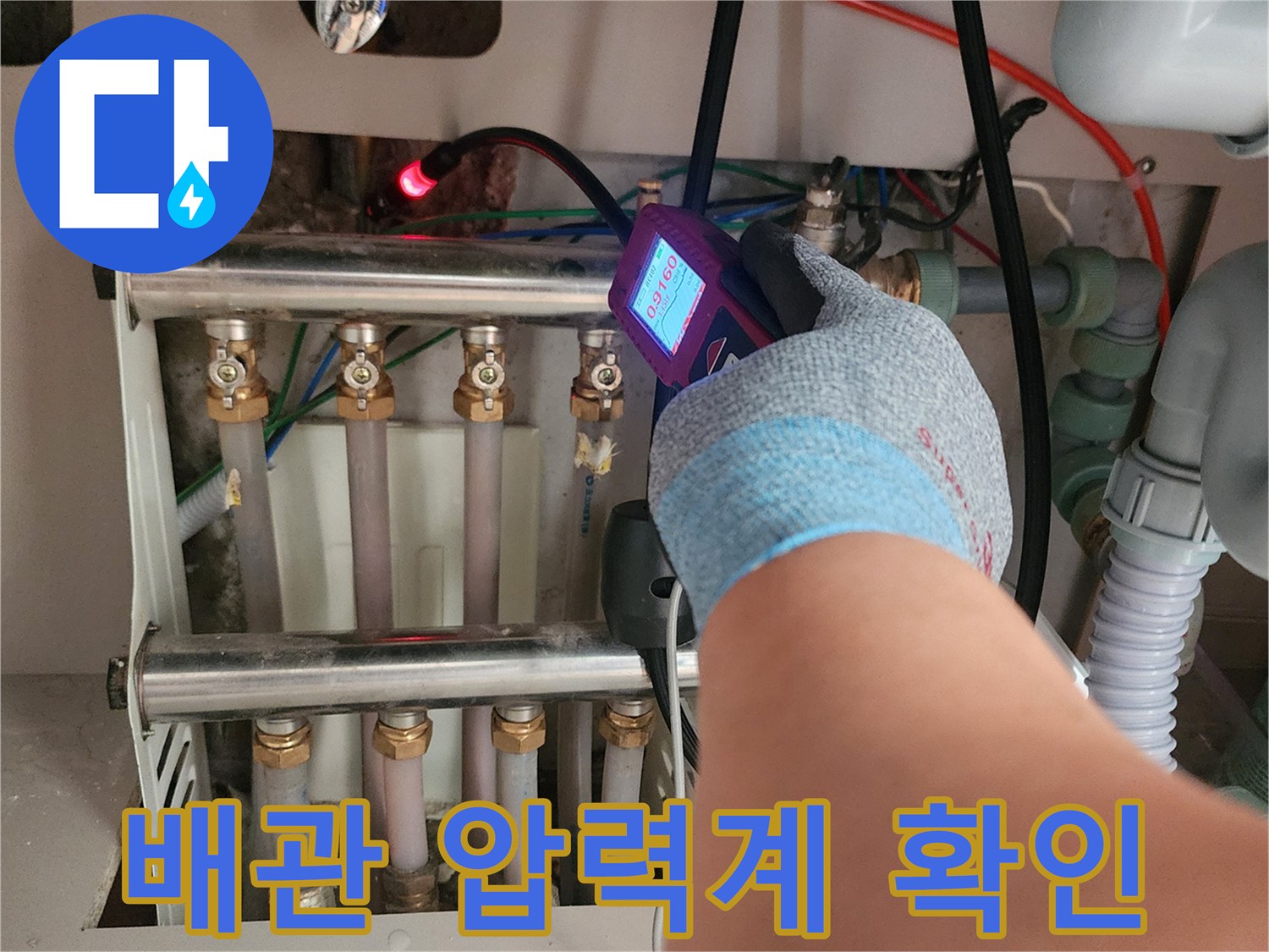 디지털 측정기-분배기 배관 누출 여부 점검