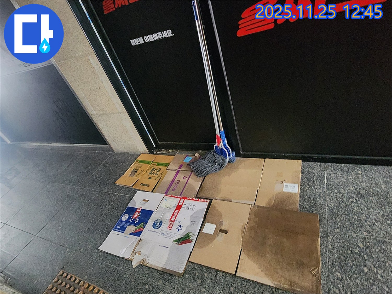 포천 신북면 신평리 누수 - 젖은 박스와 걸레가 누수 피해 확산을 보여줍니다 - 2차 피해 예방!