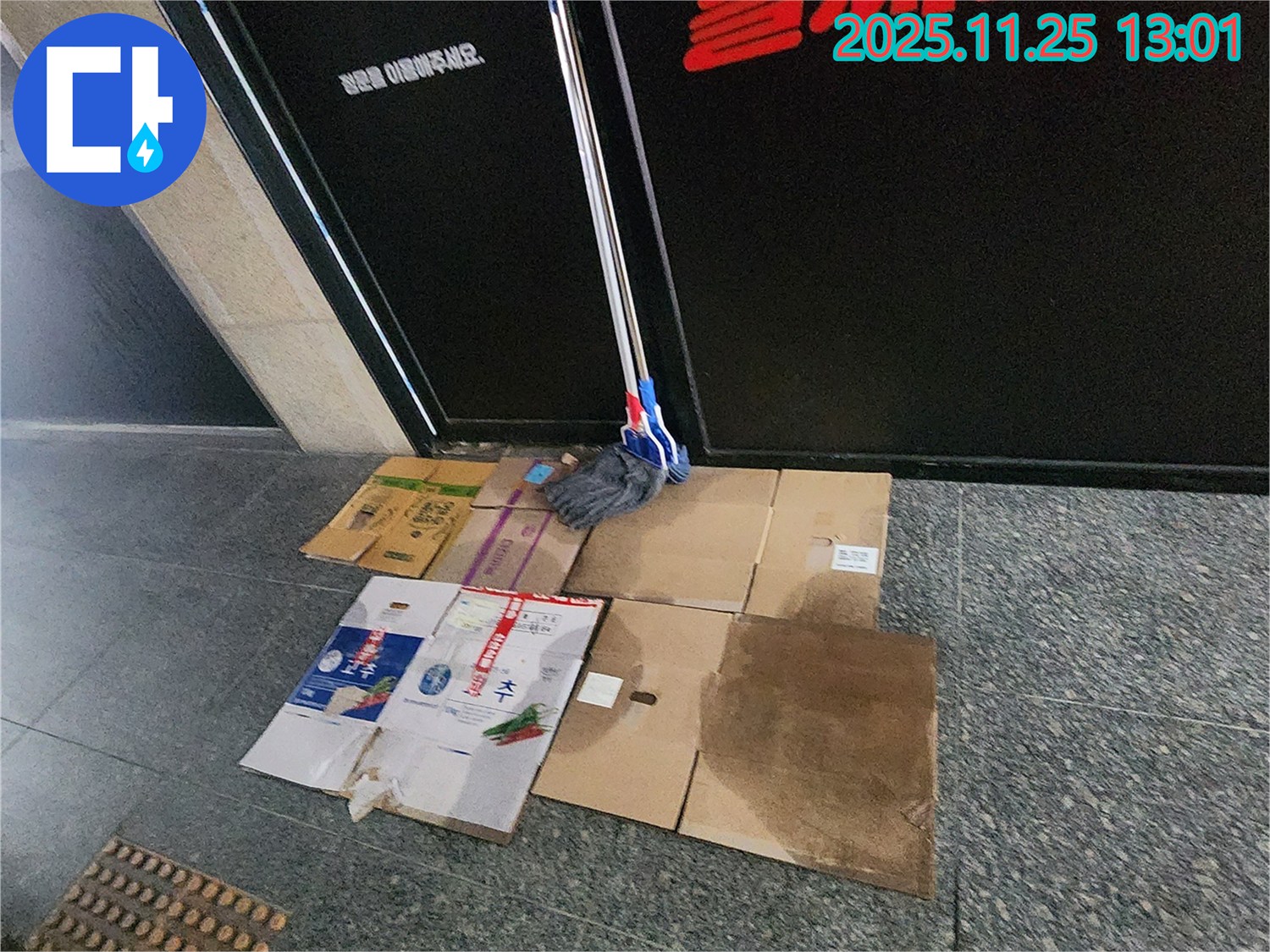 포천 신북면 신평리 누수 - 젖은 박스를 치우고 누수 흔적을 깨끗하게 제거 후 완벽하게 시공합니다.