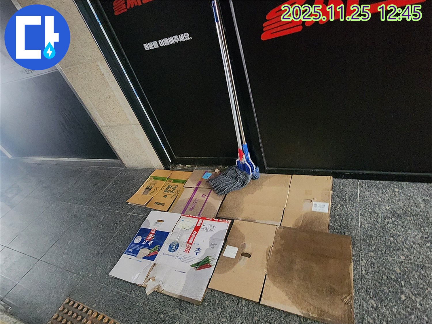 포천 신북면 신평리 누수 - 누수 원인 찾기 위해 꼼꼼 분석 중 - 확실한 해결!
