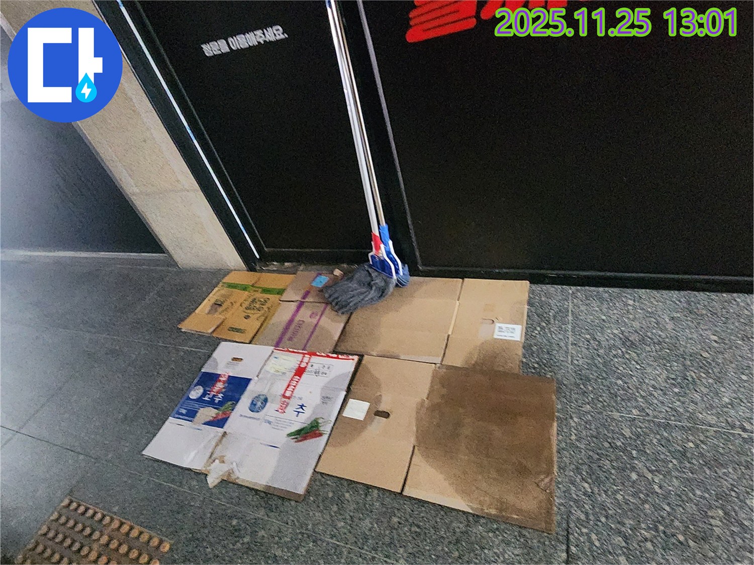 포천 신북면 신평리 누수 - 긴급 누수 상황, 젖은 박스 아래 신속하게 방문하여 해결해 드립니다.