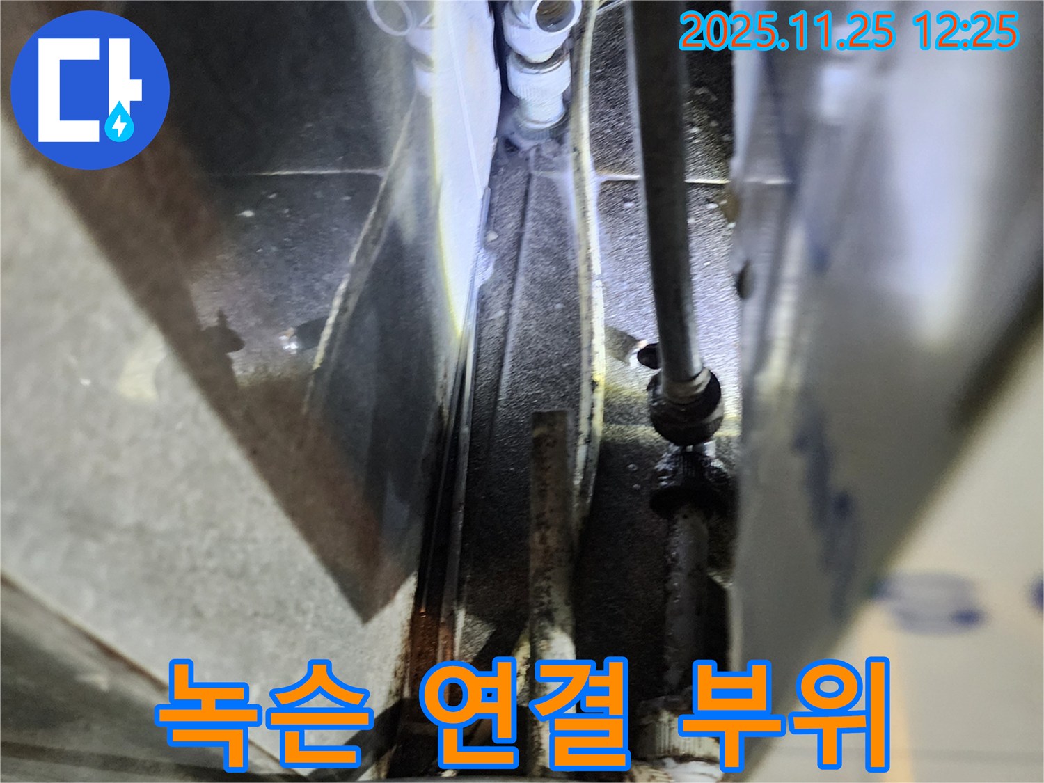 녹슨 배관 연결 부위 - 부식 진행으로 누수 위험 증가.