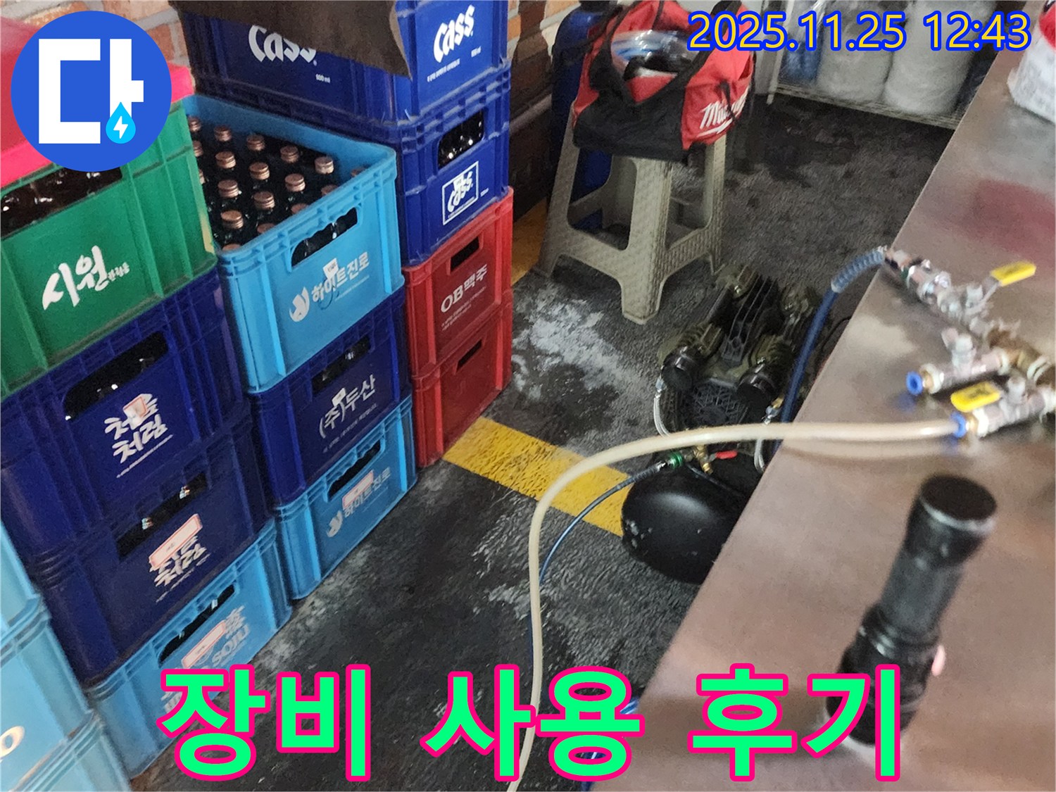 누수 탐지 장비 사용 후기를 공유합니다.