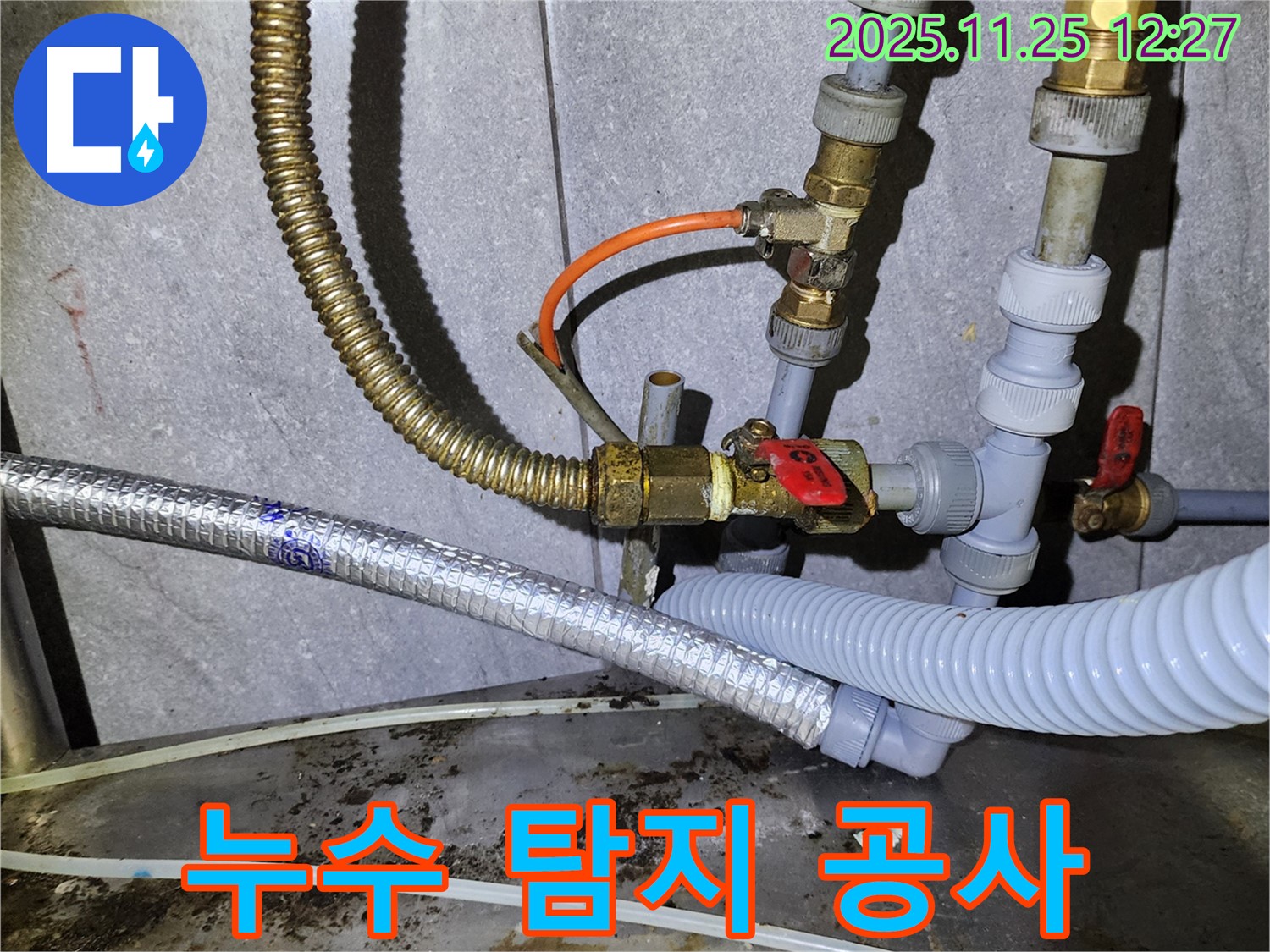 누수 탐지부터 공사까지 한 번에 - 믿고 맡겨주세요!