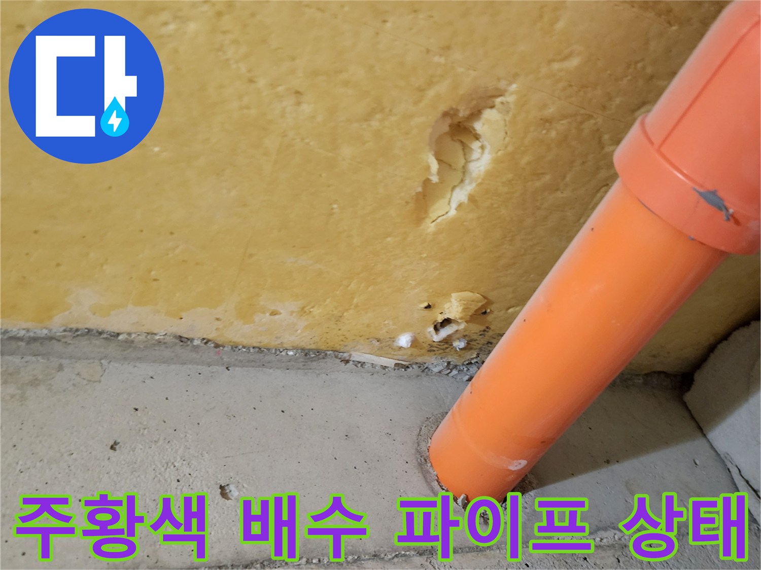 바닥-콘크리트-배관-연결-부위-확인