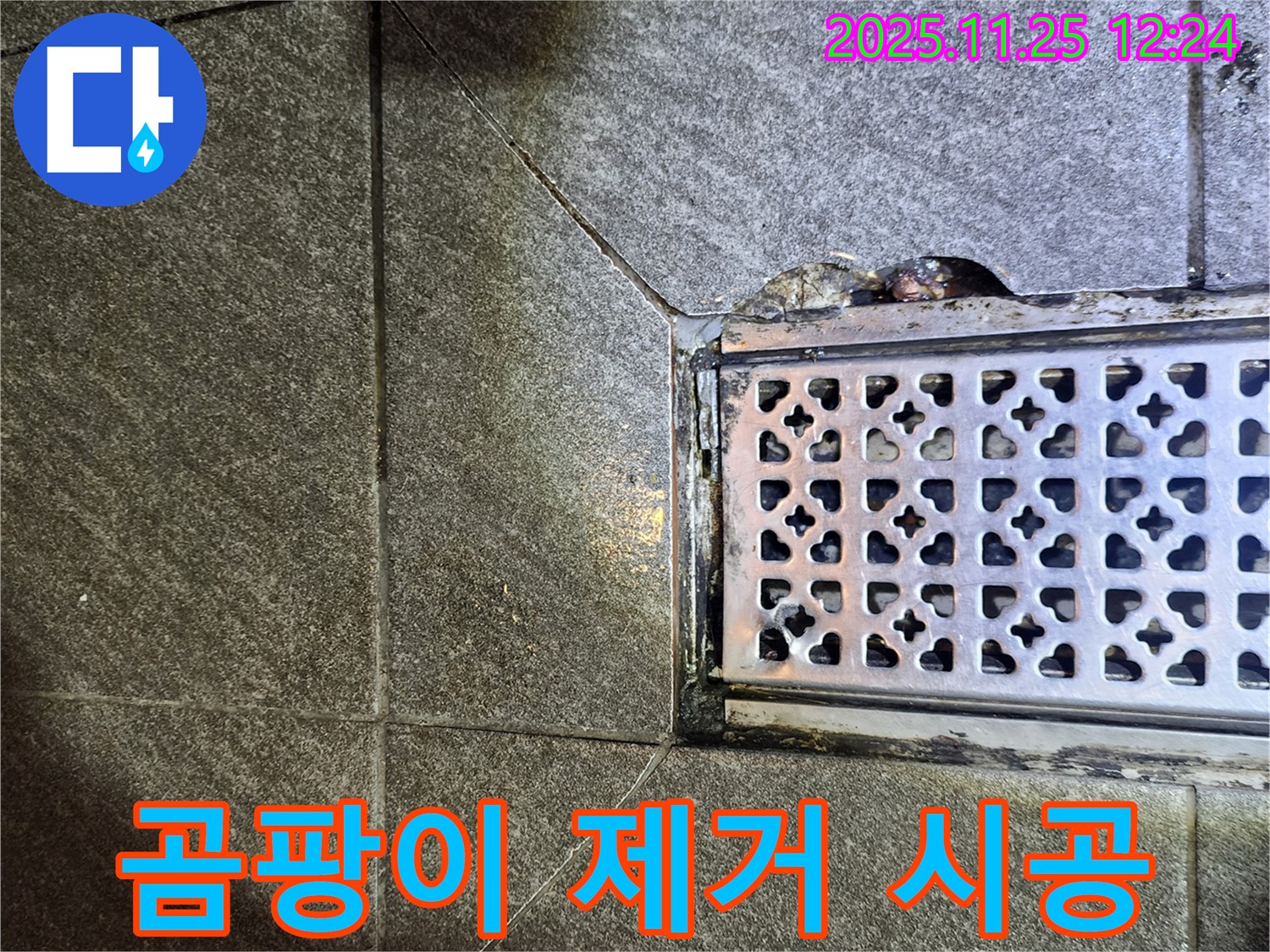 배수구 주변 곰팡이 제거 및 항균 실리콘 - 깨끗하게 유지