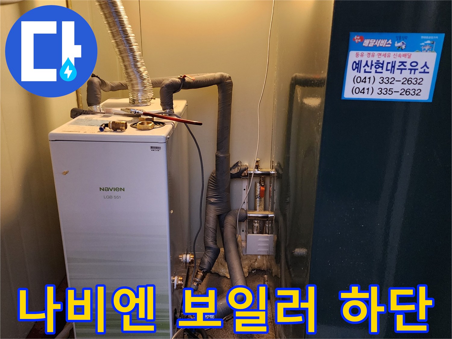 보일러-하단-배관-연결-부속-상태-확인