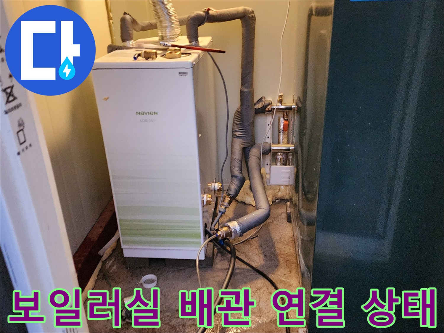 보일러 하단에 복잡하게 설치된 배관의 근접 사진