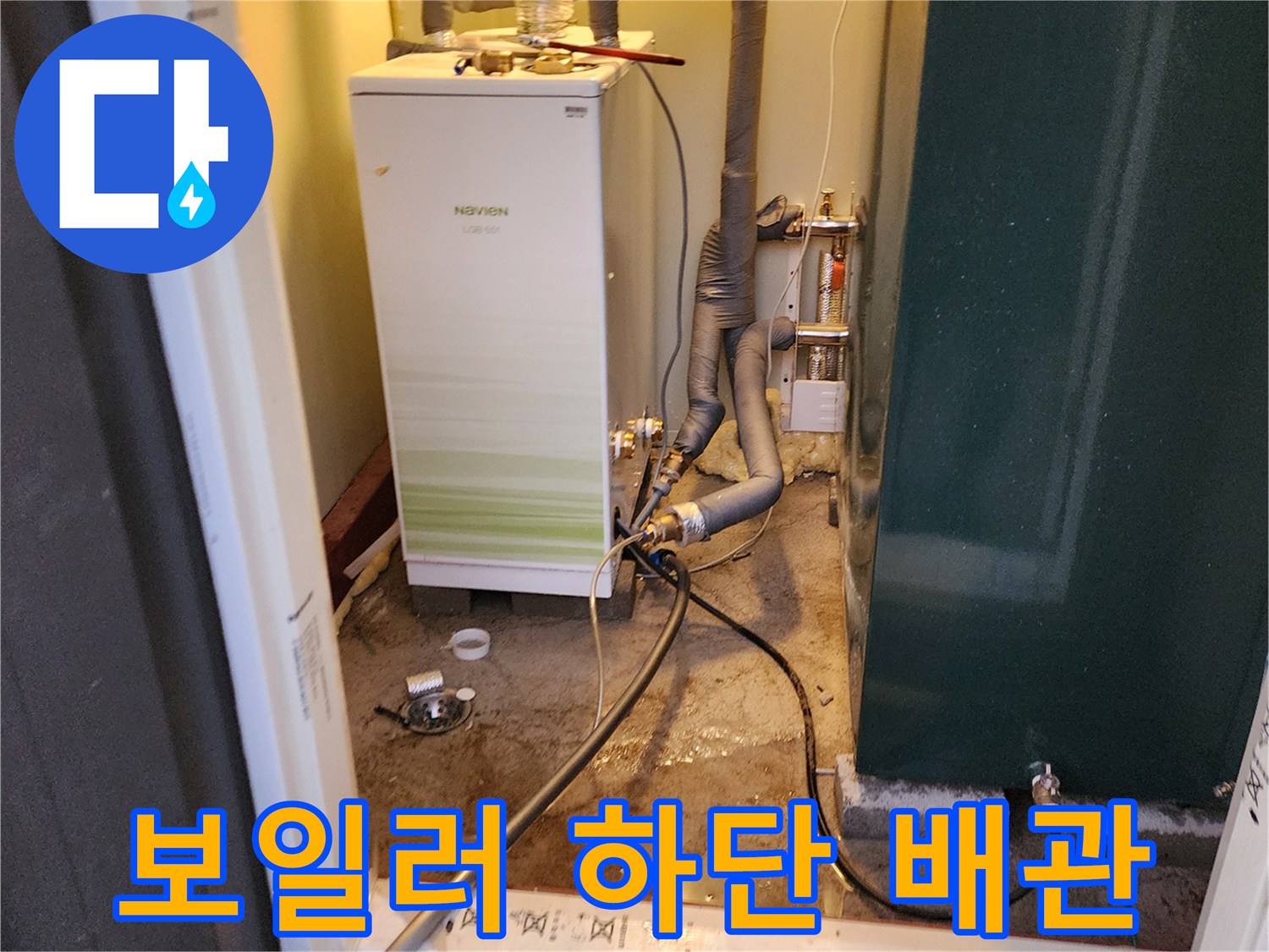 보일러-하부-연결-배관-및-보온재-상태