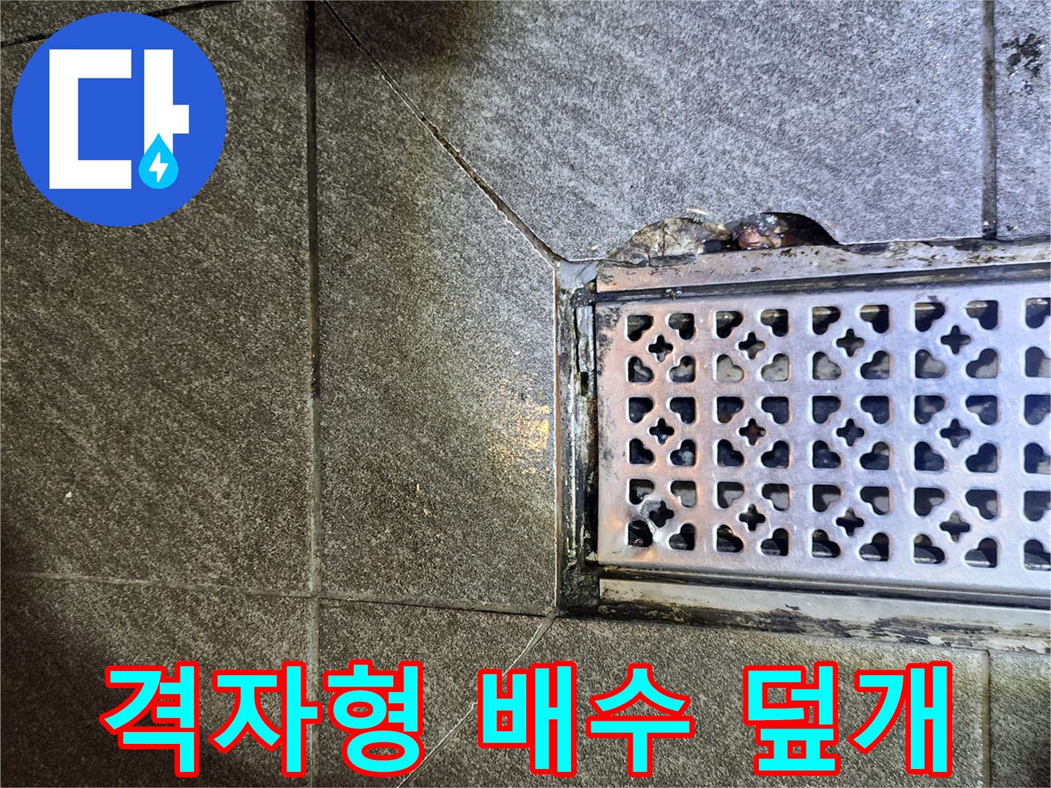 사각형 구멍이 있는 금속제 주방 배수구 덮개