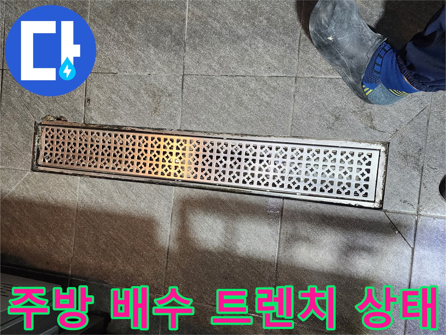 스테인리스-트렌치-덮개-및-바닥-타일-근접-촬영