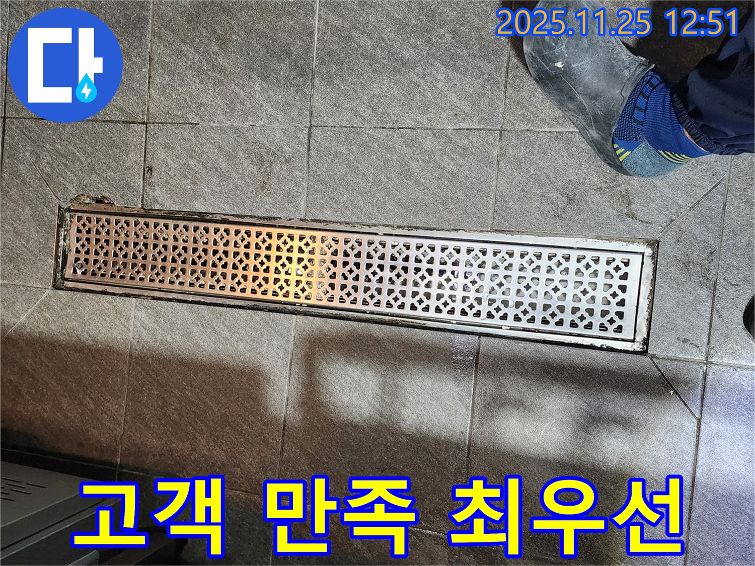 식당 트렌치 누수 - 고객 만족을 최우선으로 생각합니다.