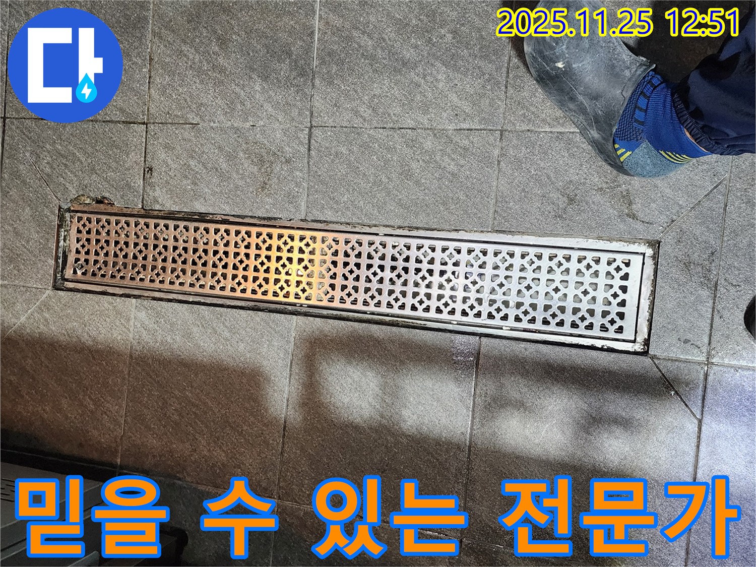 식당 트렌치 누수 - 믿을 수 있는 누수 전문가