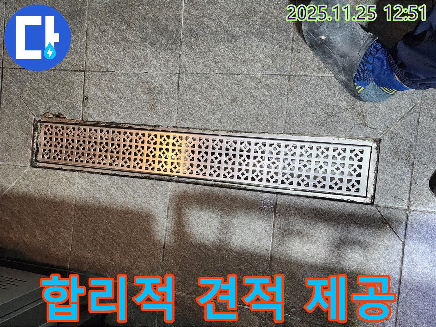 식당 트렌치 누수 - 합리적인 견적으로 해결