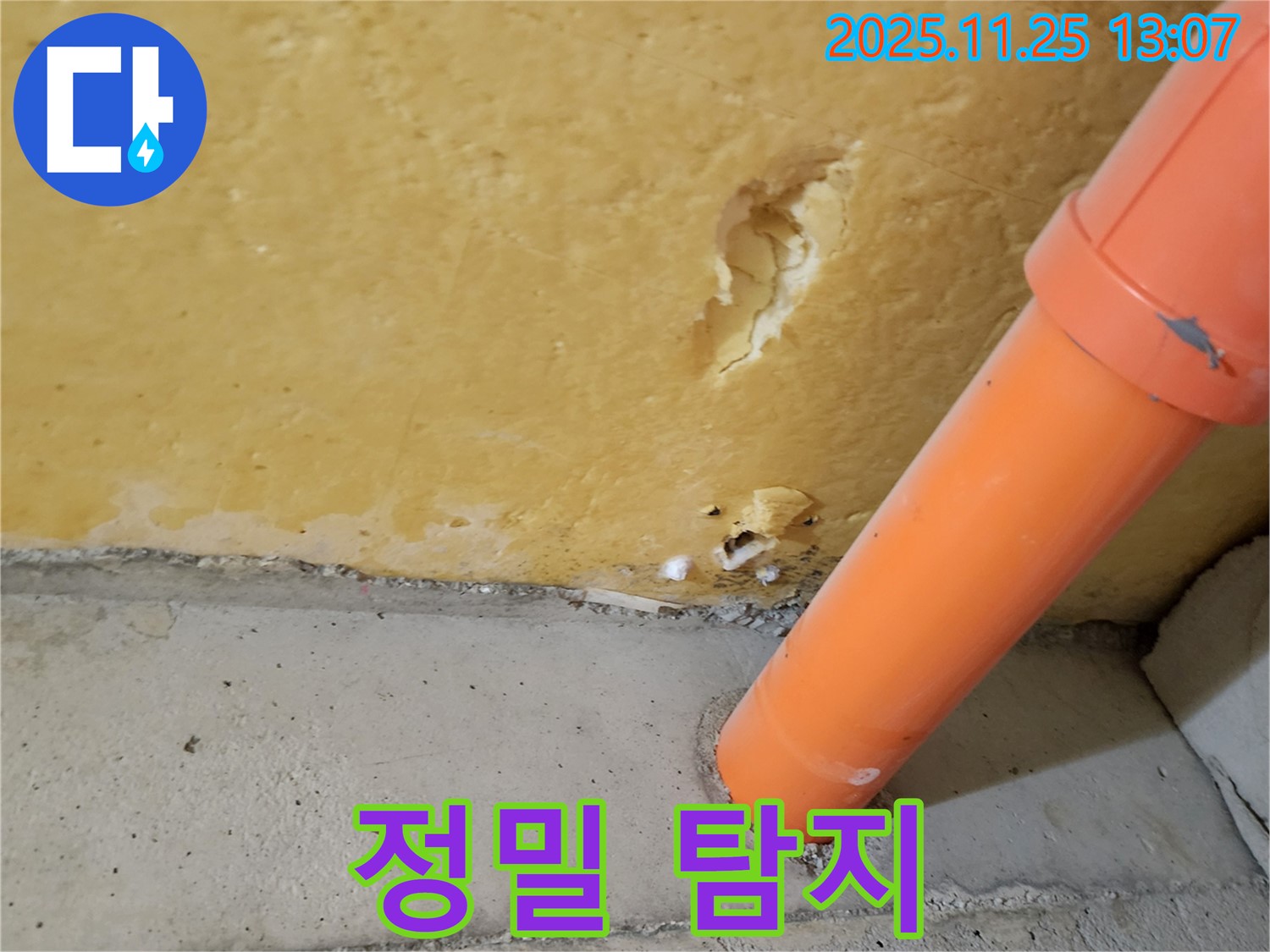 정밀 탐지를 위한 장비 - 정확한 누수 지점 파악