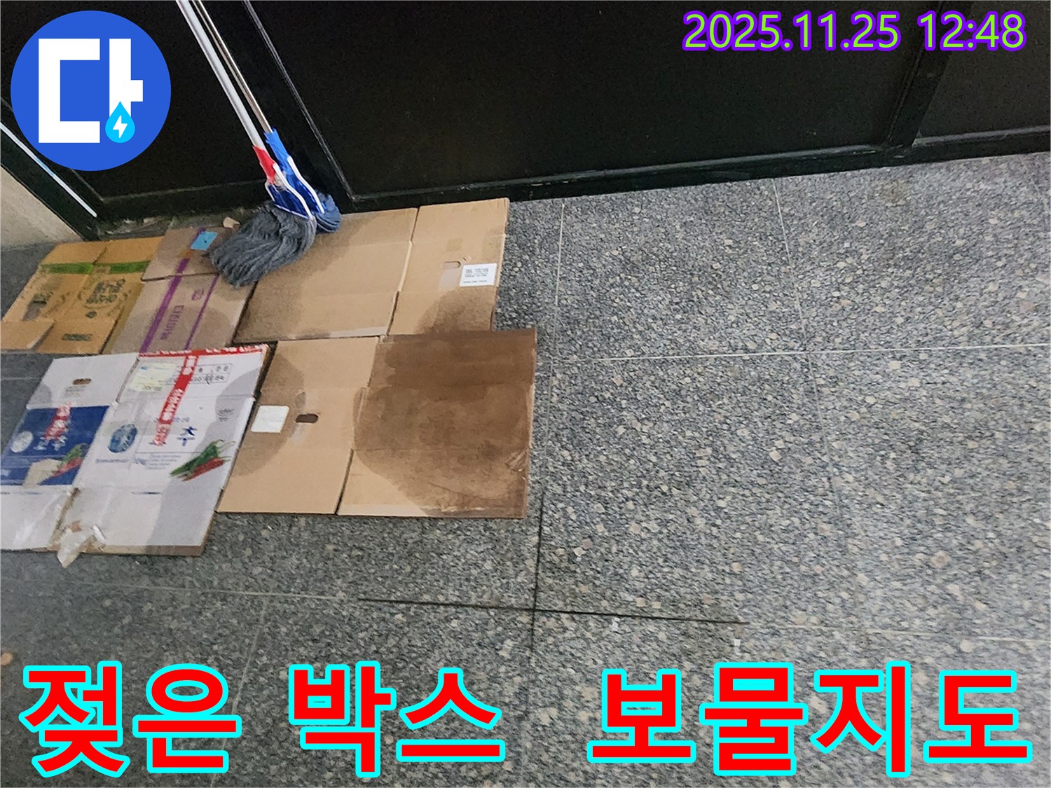 젖은 박스 - 누수 해결의 숨겨진 보물지도