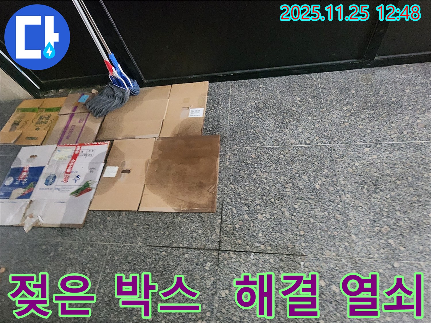 젖은 박스 - 누수 해결의 숨겨진 열쇠