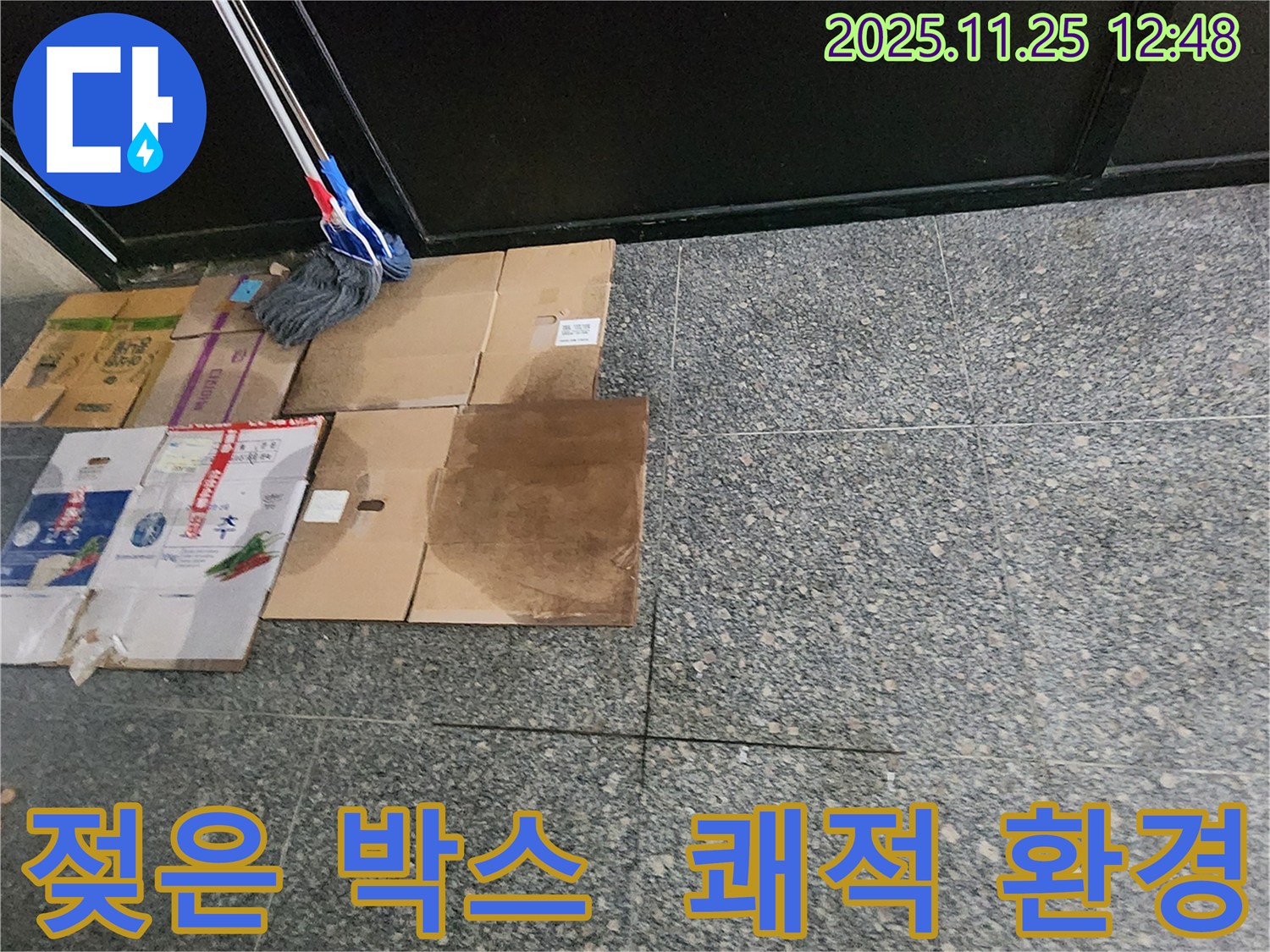 젖은 박스 - 완벽 차단으로 쾌적한 환경을 만들다