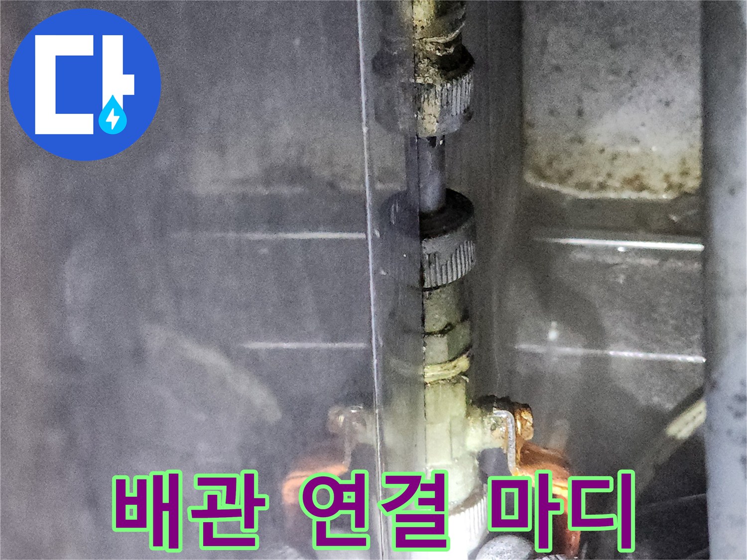 주방-하단-배관-연결-지점의-상세-모습