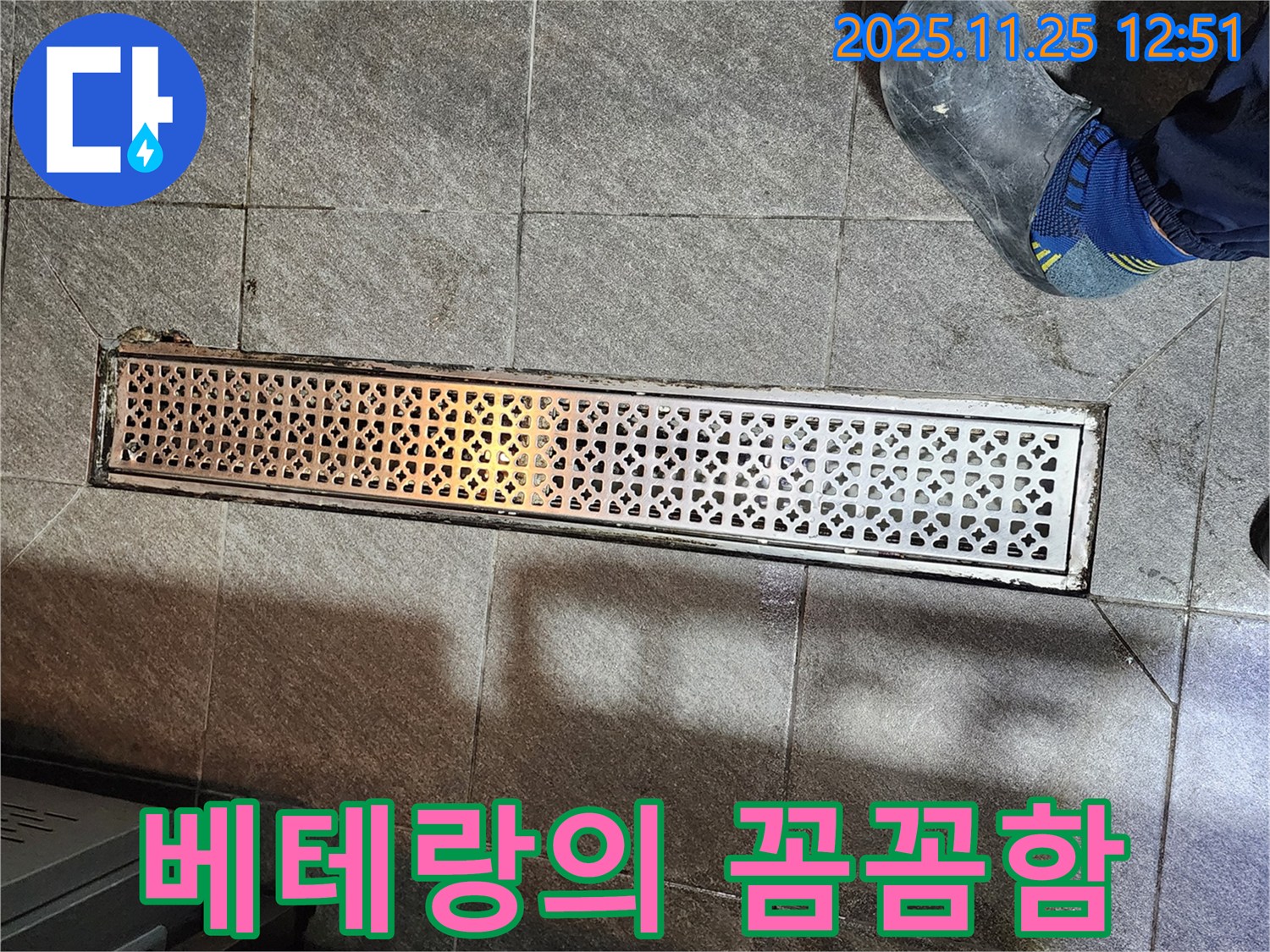 트렌치 누수 - 베테랑 기술자의 꼼꼼한 손길