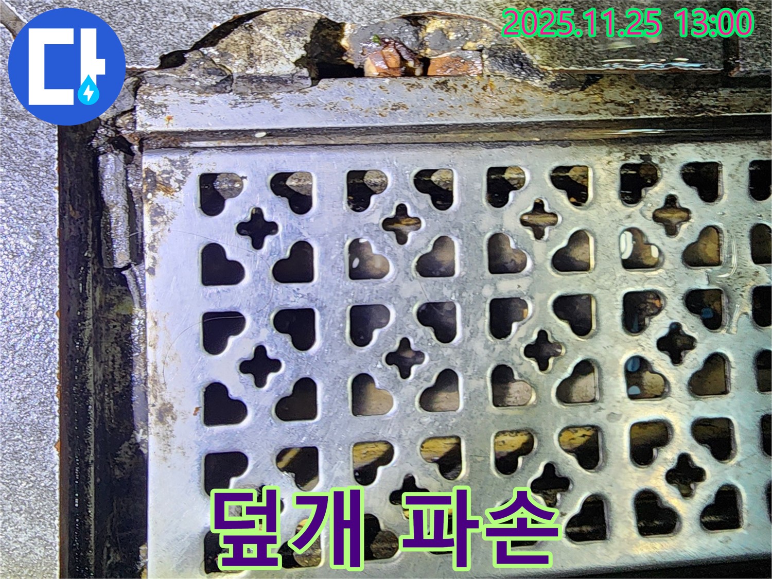 트렌치 덮개 파손 - 포천 신북 누수탐지, 안전사고 위험 증가