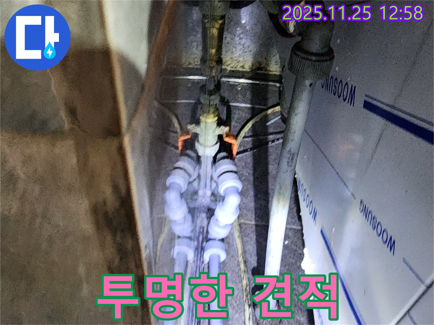 포천 신북면 누수 - 투명하고 합리적인 견적 제공