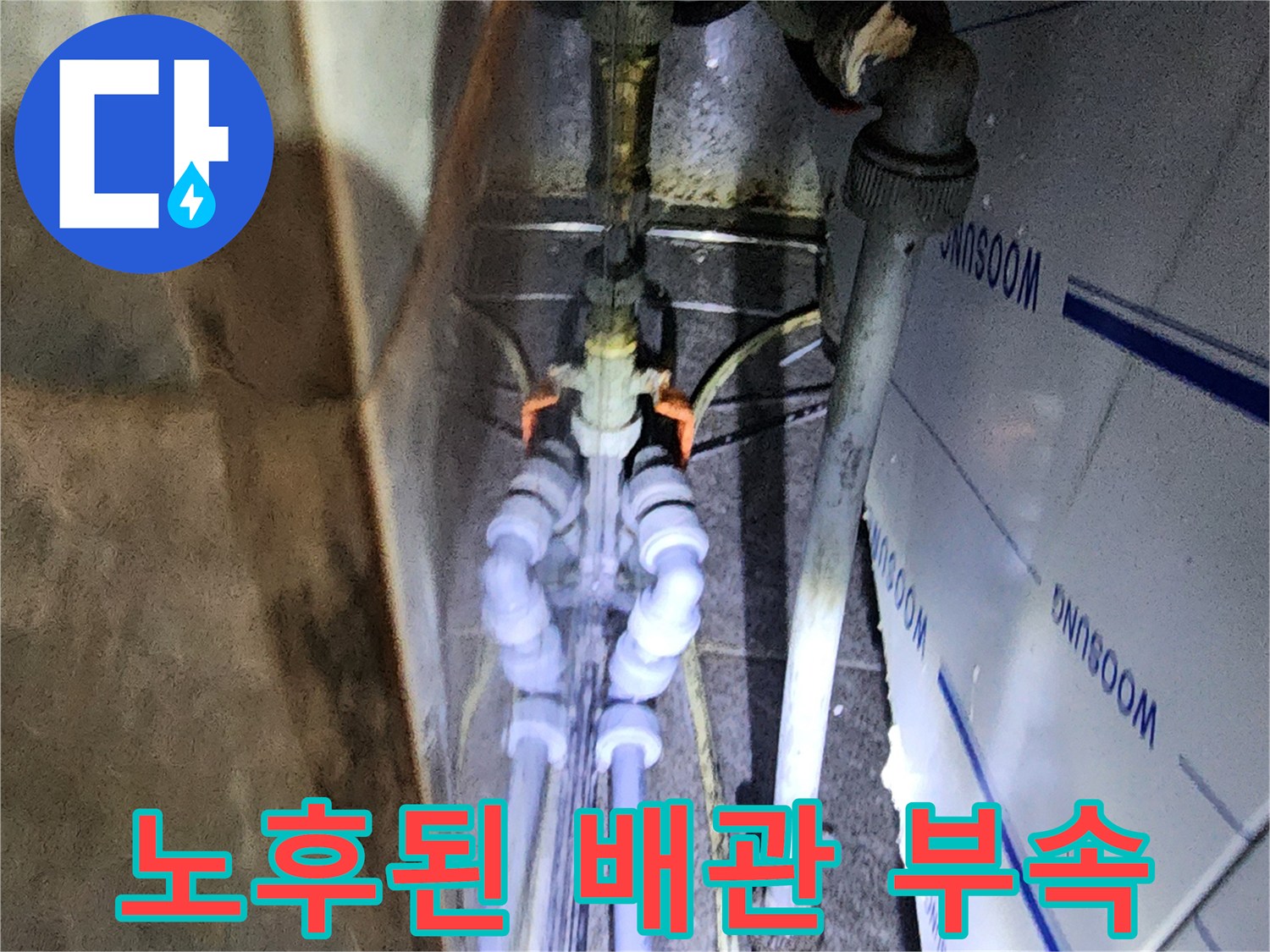 흰색 플라스틱 배관과 금속 파이프가 연결된 모습