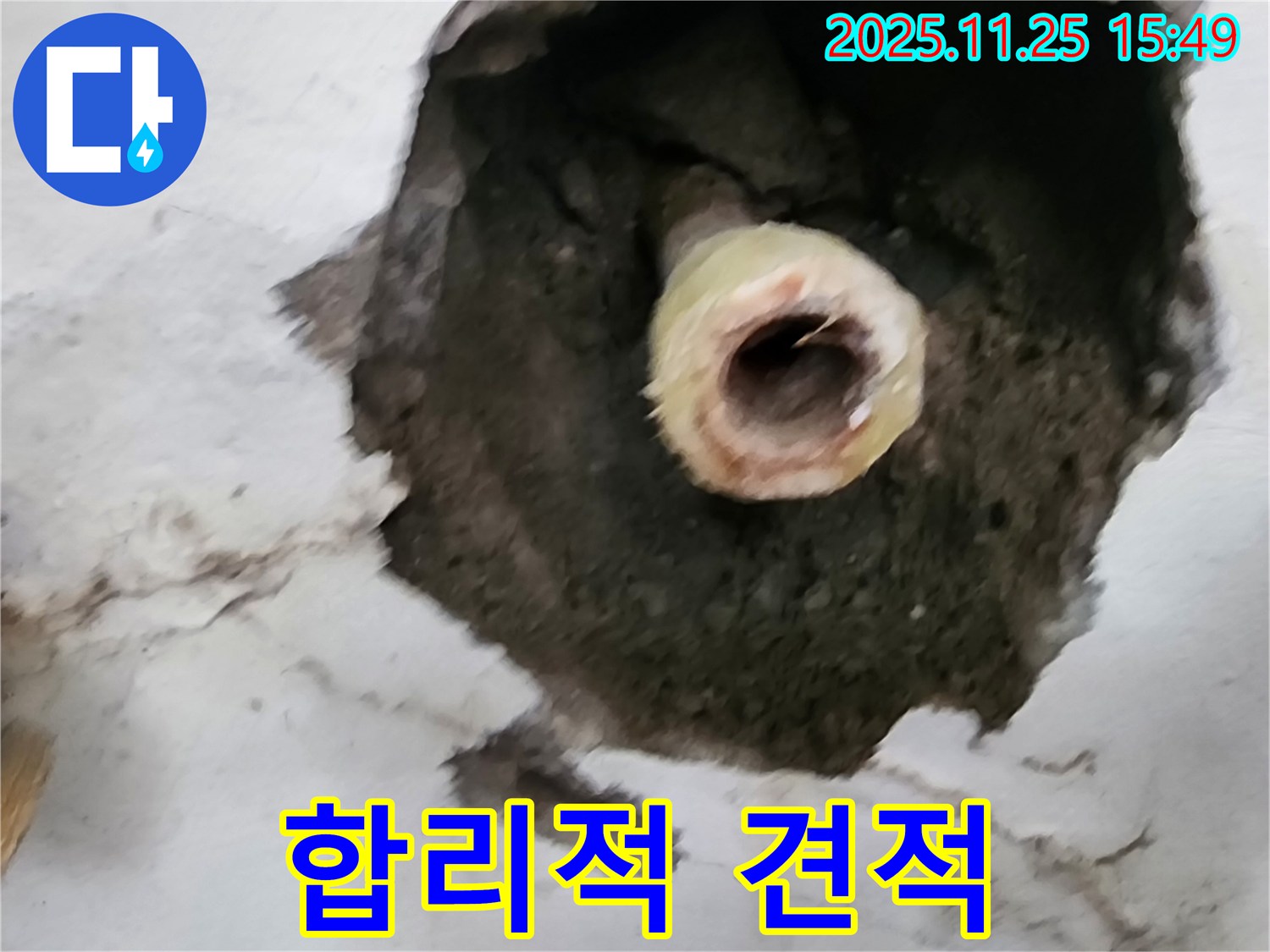낡은 배관 교체 - 합리적인 견적