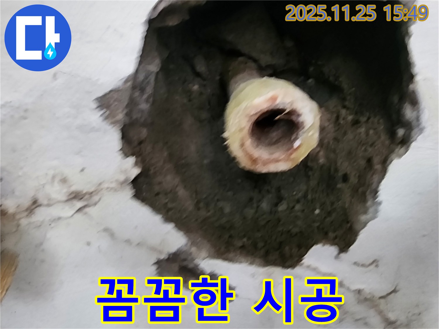 낡은 배관 꼼꼼한 시공 - 완벽한 마무리
