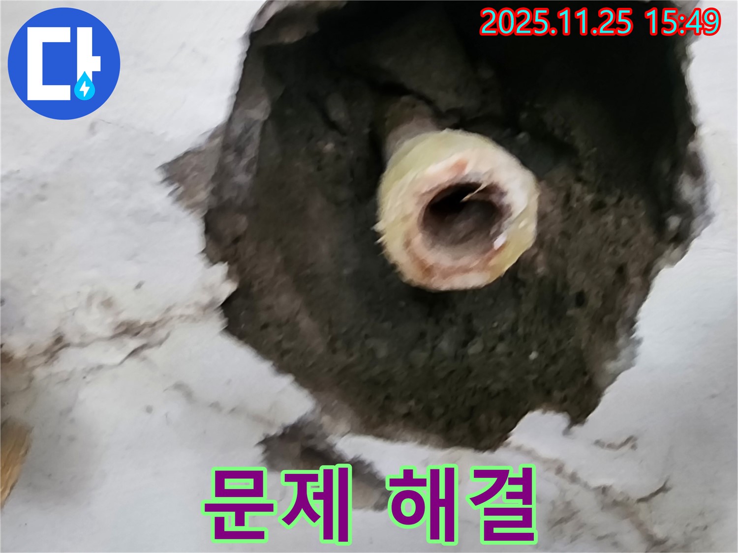 낡은 배관 문제 해결 - 포천 누수