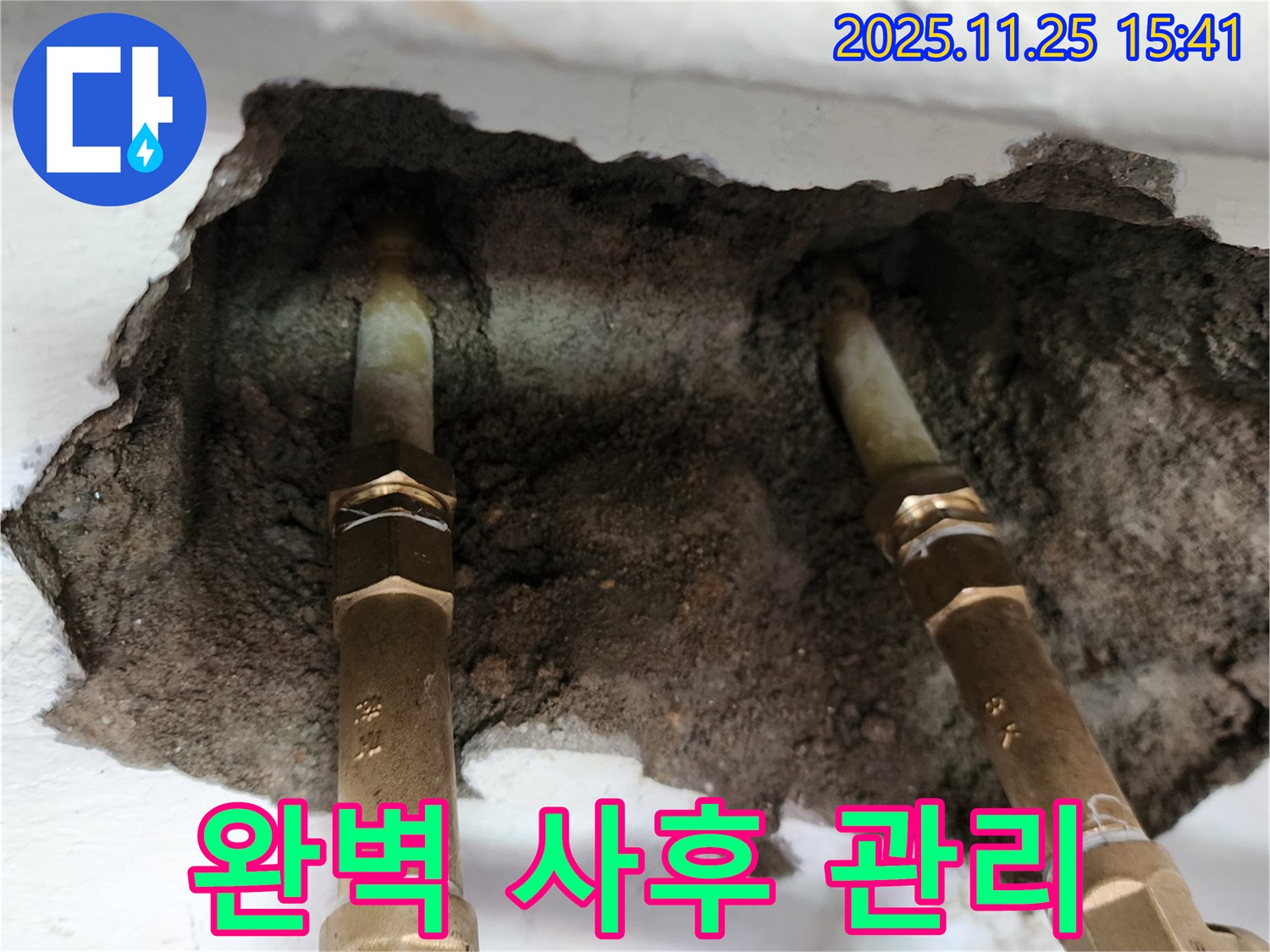 만세교리 누수 - 완벽한 사후 관리로 고객 만족