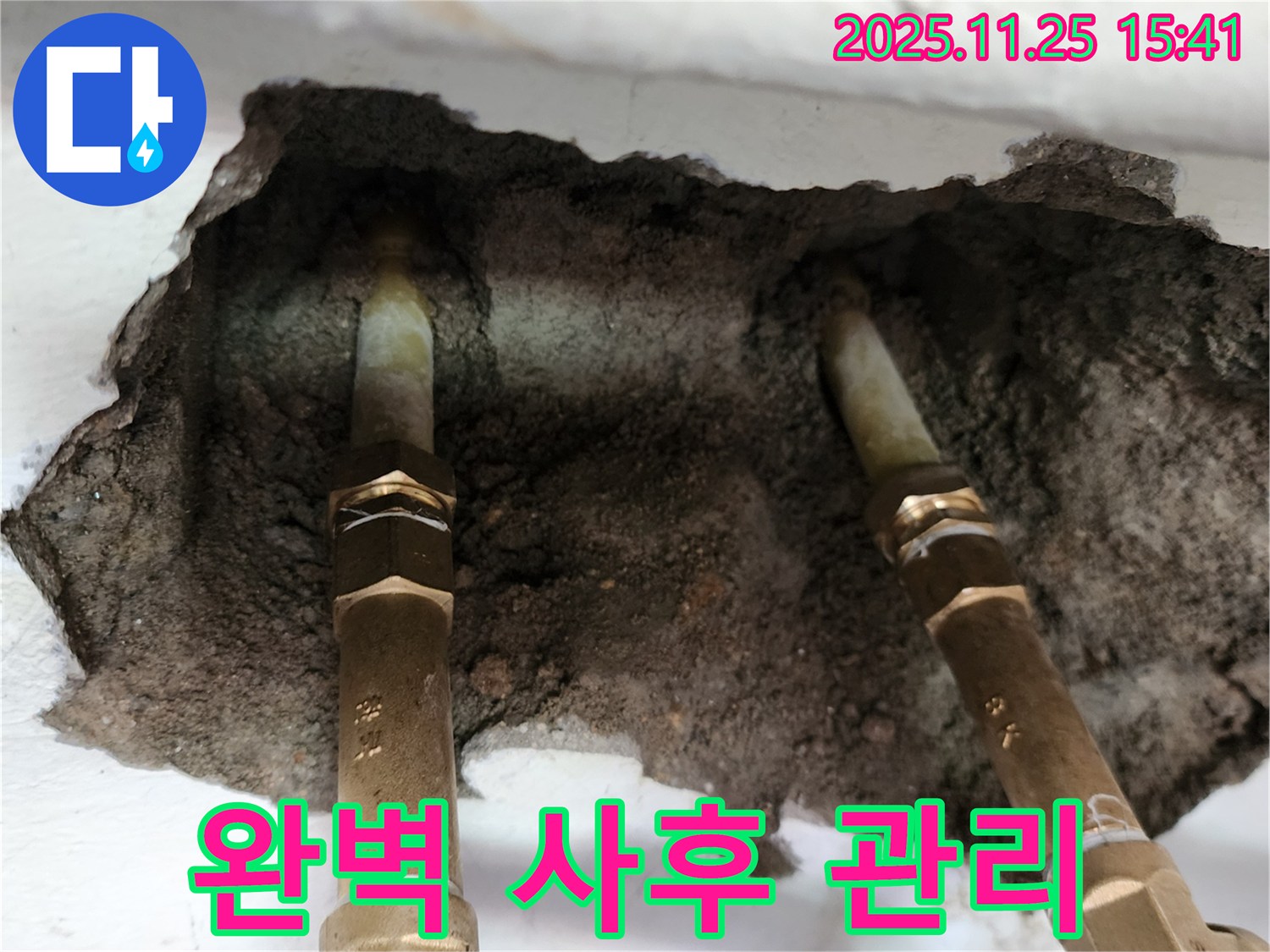 만세교리 누수 - 완벽한 사후 관리로 고객 만족