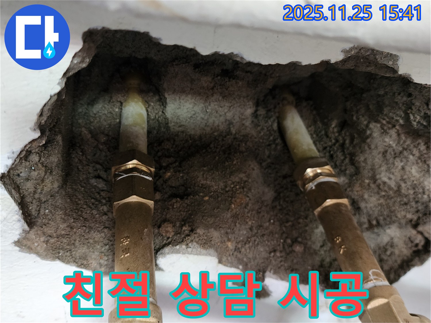 만세교리 누수 - 친절한 상담부터 꼼꼼한 시공까지 책임