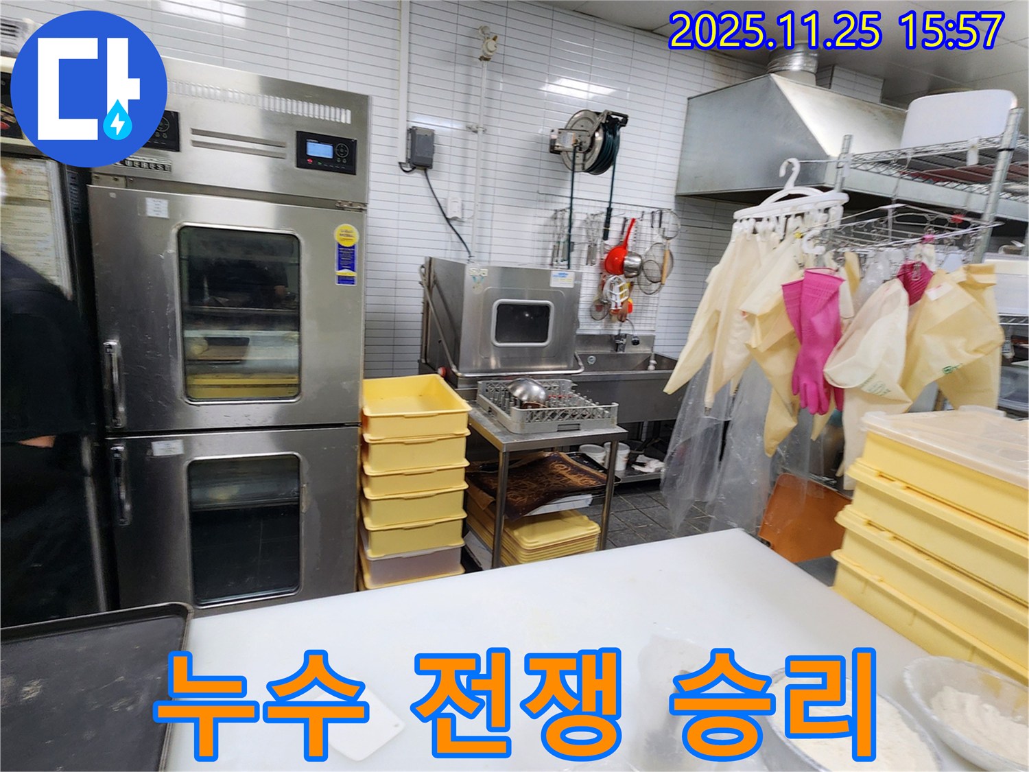 만세교리 빵집 누수 - 누수와의 전쟁에서 승리했습니다!