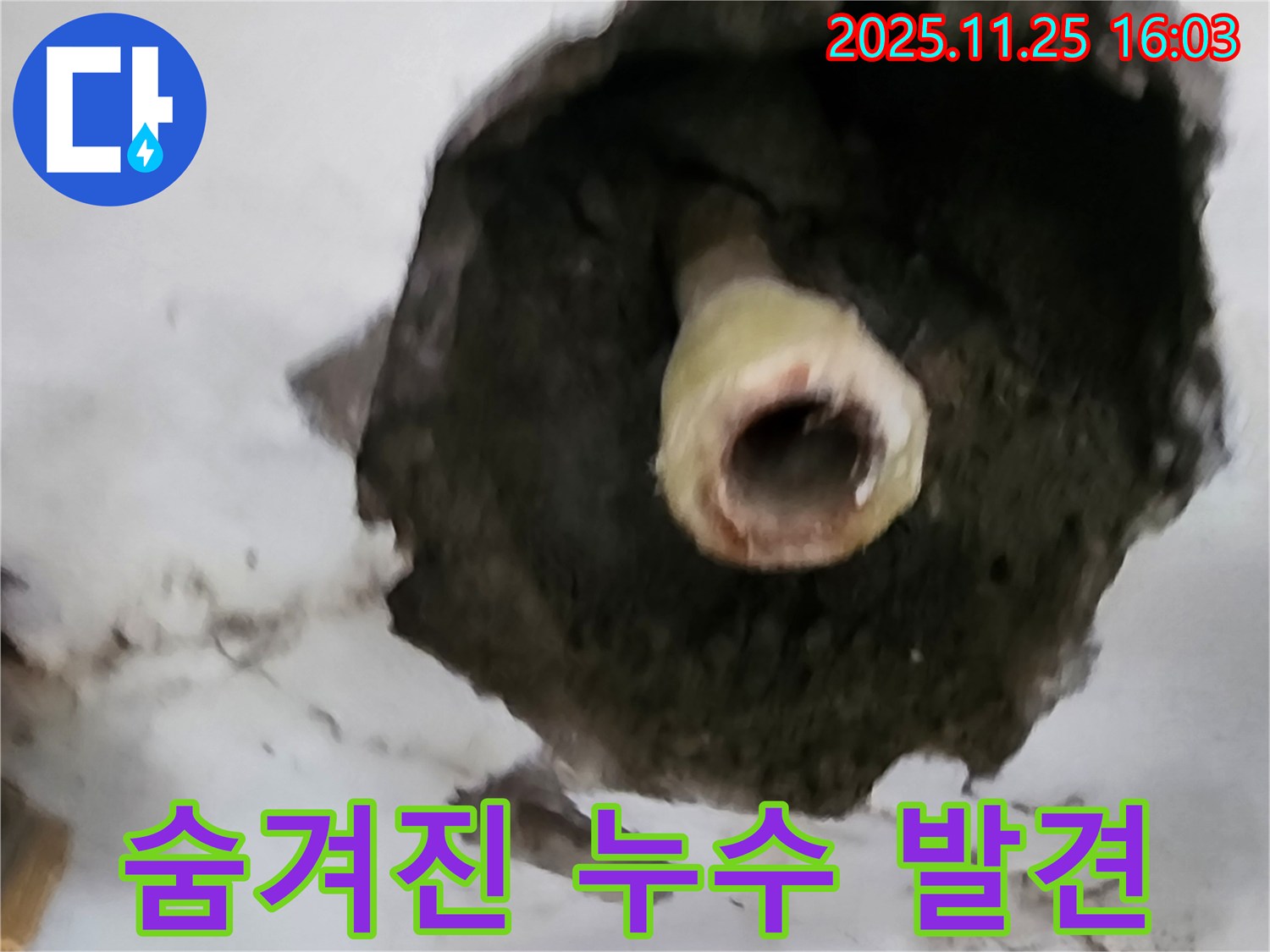 만세교리 천장 누수 - 숨겨진 누수 지점 발견!