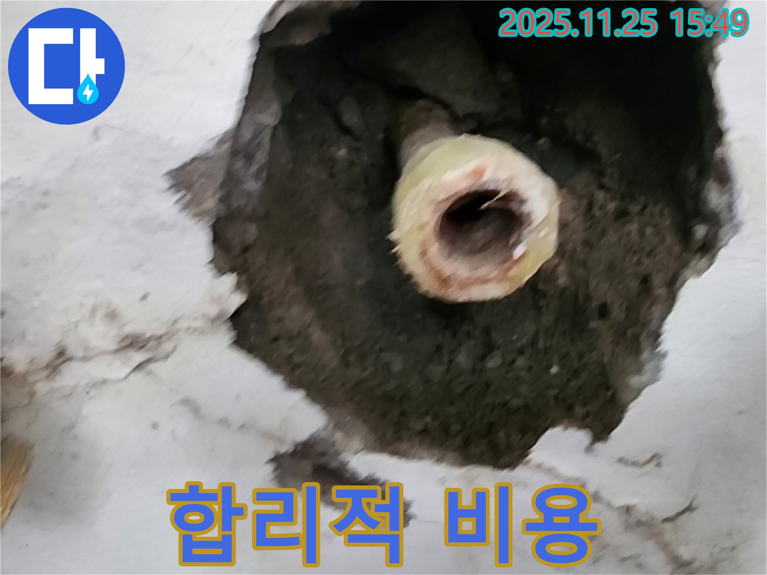 벽 누수 합리적인 비용 - 투명한 견적