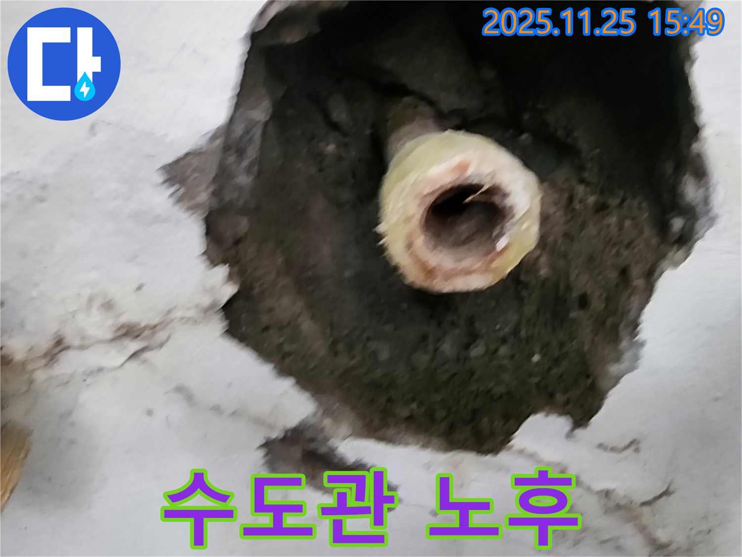 수도관 노후 - 포천 누수 해결