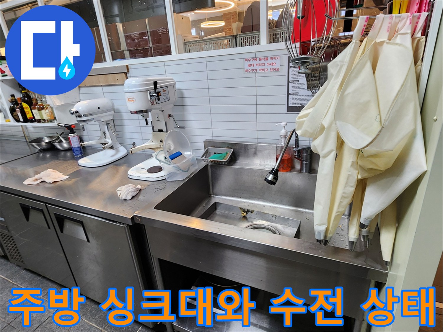 싱크대 주변의 배관 및 커피 머신 설치 구역