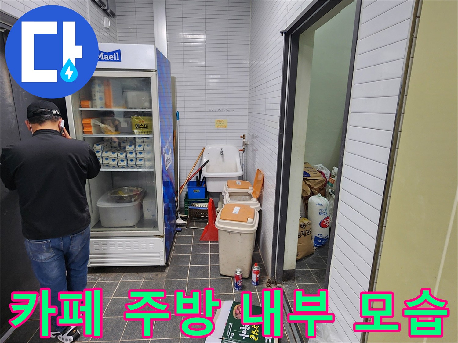 카페-주방-내부-냉장고와-싱크대-주변-현장