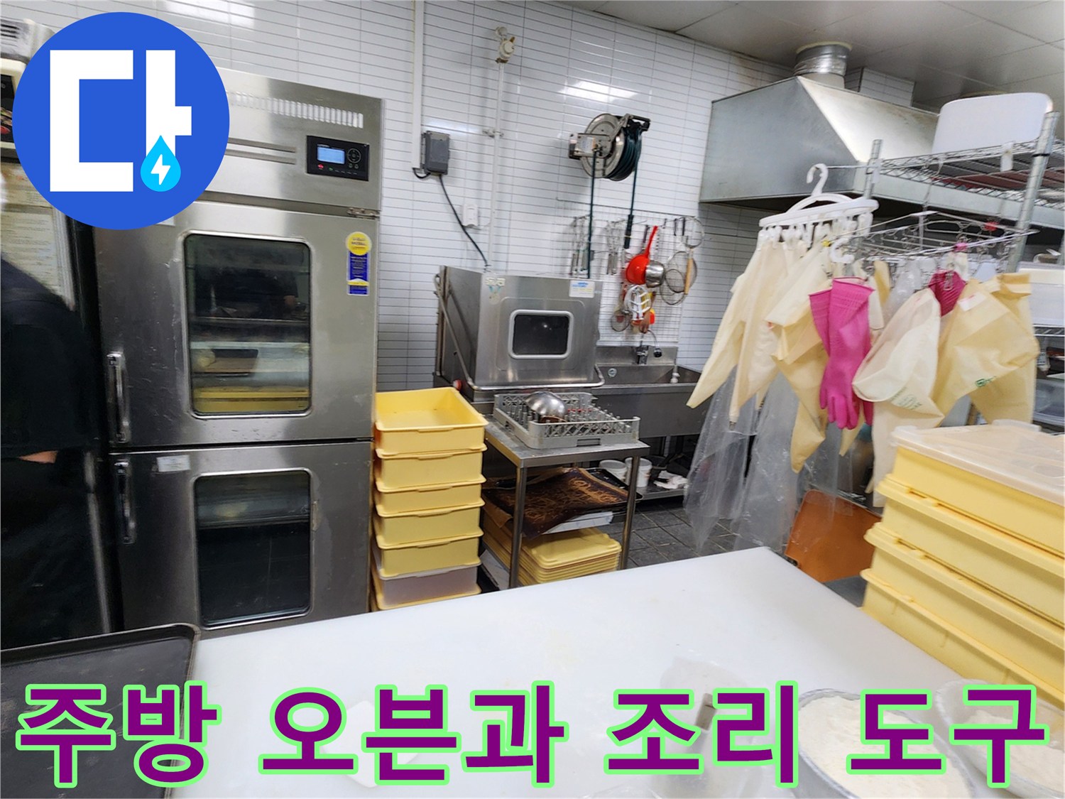 카페-주방-내부-오븐-및-조리용품-배치