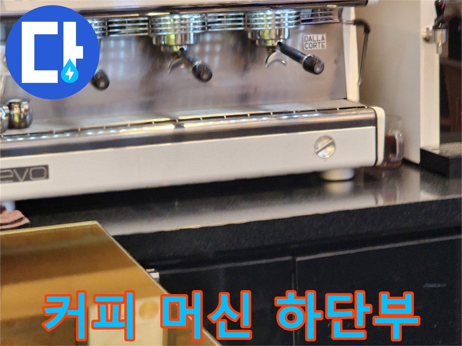 커피 머신 아래쪽의 주방 설비 배치 모습