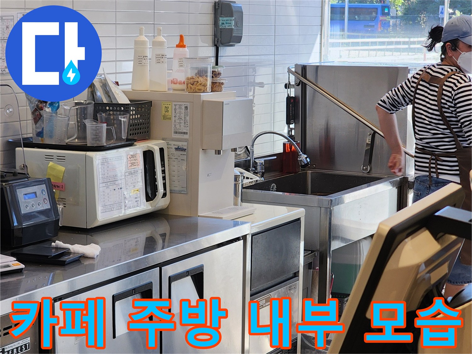 커피 추출 장비와 싱크대가 있는 상업용 주방 공간